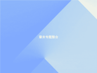 九年级数学上册 章末专题整合25 概率初步教学 新版新人教版