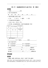 组成物质的化学元素1课时学案