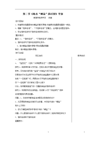 海水“晒盐” 学案