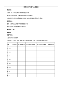 化学元素与人体健康 教案 4