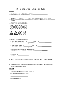 燃烧与灭火 学案1