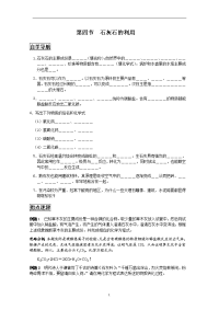 石灰石的利用 学案2