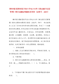 精编(精华版)最新国家开放大学电大专科《商业银行经营管理》期末试题标准题库及答案（试卷号：2047）