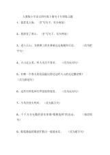 人教版小学语文四年级下册句子专项练习题