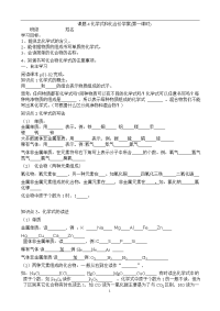 化学式与化合价学案2