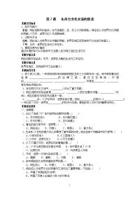 第7课 东西方文化交流的使者 学案