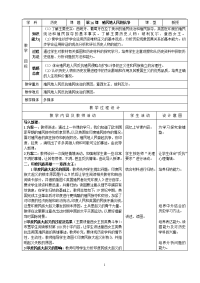第16课 殖民地人民的抗争 教案1