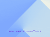中考英语  七上 StartersUnit 4