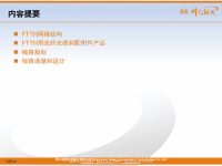 FTTH网络规划和线路方案