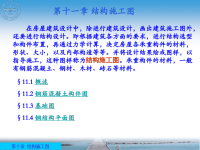 T200911结构施工图修改