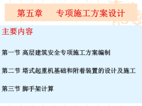 专项施工方案HB