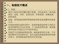 专题植筋粘贴钢板加固技术