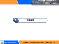 业主检查冬季施工汇报材料1