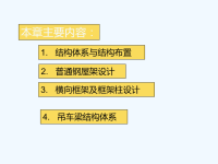 单层厂房钢结构