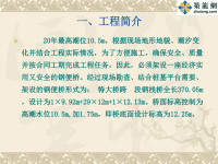 工学公路特大钢栈桥施工组织设计方案讲稿中铁钢便桥