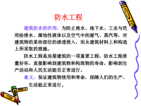 屋面工程施工