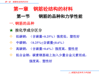 工学水工钢筋混凝土结构学