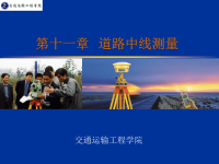 工学道路中线测量