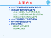 工程材料过控钢的合金化对组织和性能的影响