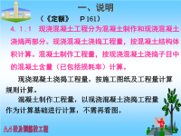 工程量计算砼及钢筋砼工程