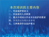 施工现场安全监护知识培训