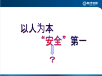 施工现场安全管理之施工安全管理P