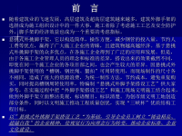 槽钢悬挑外脚手架施工工艺