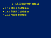 爆破设计与施工3