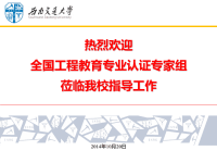 电气工程及其自动化专业认证汇报电气