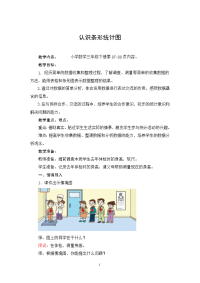 三年级数学教案《 认识条形统计图》