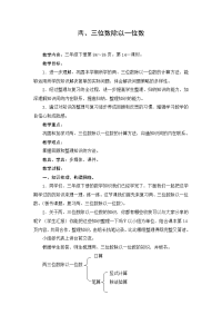三年级数学下册教案《 回顾整理—两三位数除以一位数》