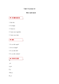 Unit 3_Lesson 14_rice and meat_同步练习