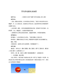三年级数学下册教案《  日与世纪的有关知识》