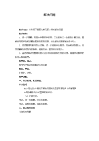 三年级数学下册教案《 解决问题》
