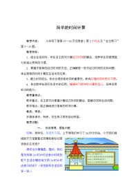 三年级数学下册教案《 简单的时间计算》