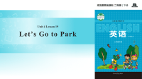 Unit 4_Lesson 19_Let’s Go to the Park_冀教版 (一起)
