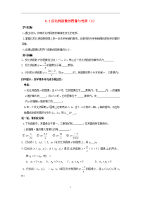 反比例函数的图象与性质学案2