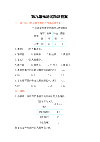 苏教版三年级下第九单元单元测试题
