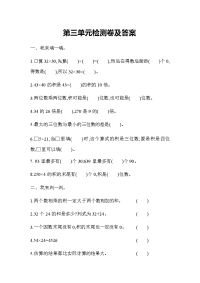 全易通数学青岛版三年级下第三单元测试题