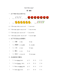 Unit 6 How many 第一课时 同步练习