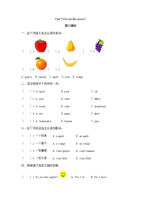 Unit 5 Do you like pears 第六课时 同步练习