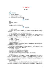 五年级语文上册第四单元12古诗三首第2课时教案新人教版
