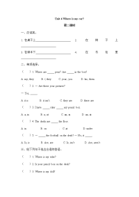Unit 4 Where is my car 第二课时 同步练习