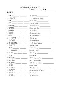 译林英语三年级下册3B复习 英汉互译