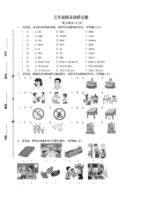 译林英语三年级下册3B期末试卷