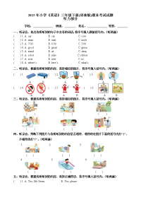 译林英语三年级下册3B期末考试试题