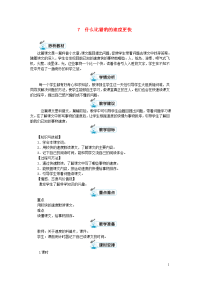 五年级语文上册第二单元7什么比猎豹的速度更快教案新人教版
