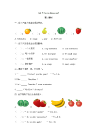 Unit 5 Do you like pears 第二课时 同步练习