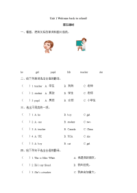 Unit 1 Welcome back to school 第五课时 同步练习