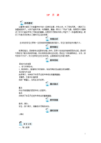 五年级语文上册第七单元24月迹教案新人教版